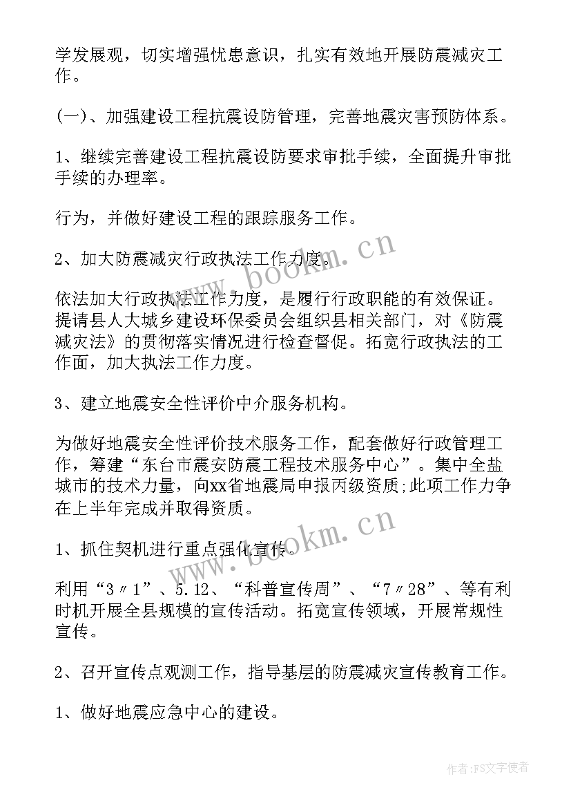 学校重点工作 学校重点工作计划安排(大全9篇)