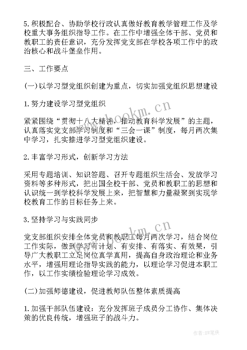 工程部月工作总结跟工作计划 工作计划表(精选5篇)