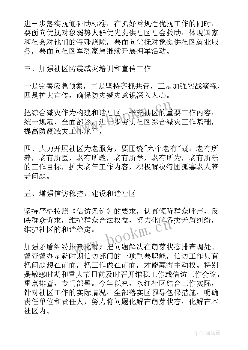 2023年民政局季度工作总结 民政工作计划(实用10篇)