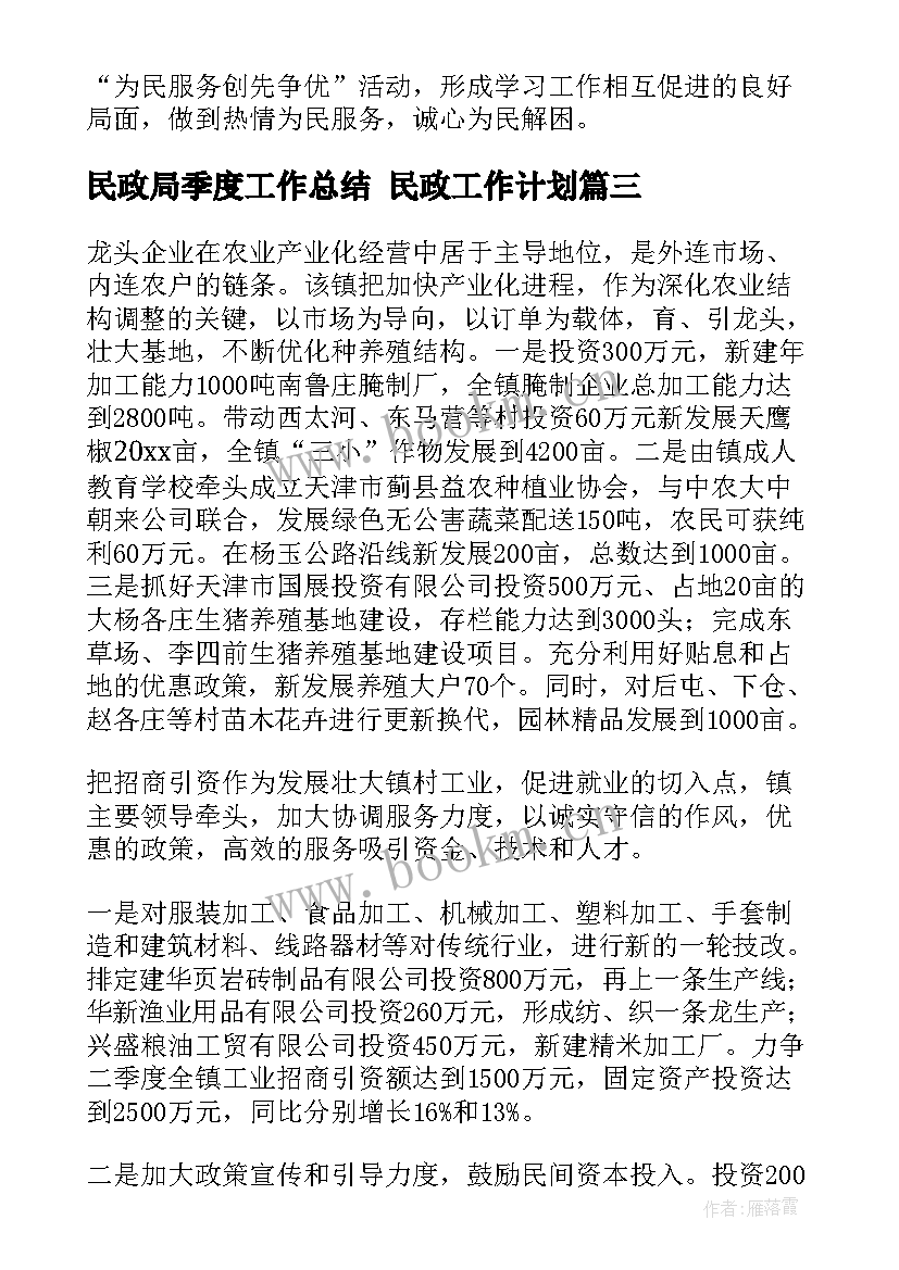 2023年民政局季度工作总结 民政工作计划(实用10篇)