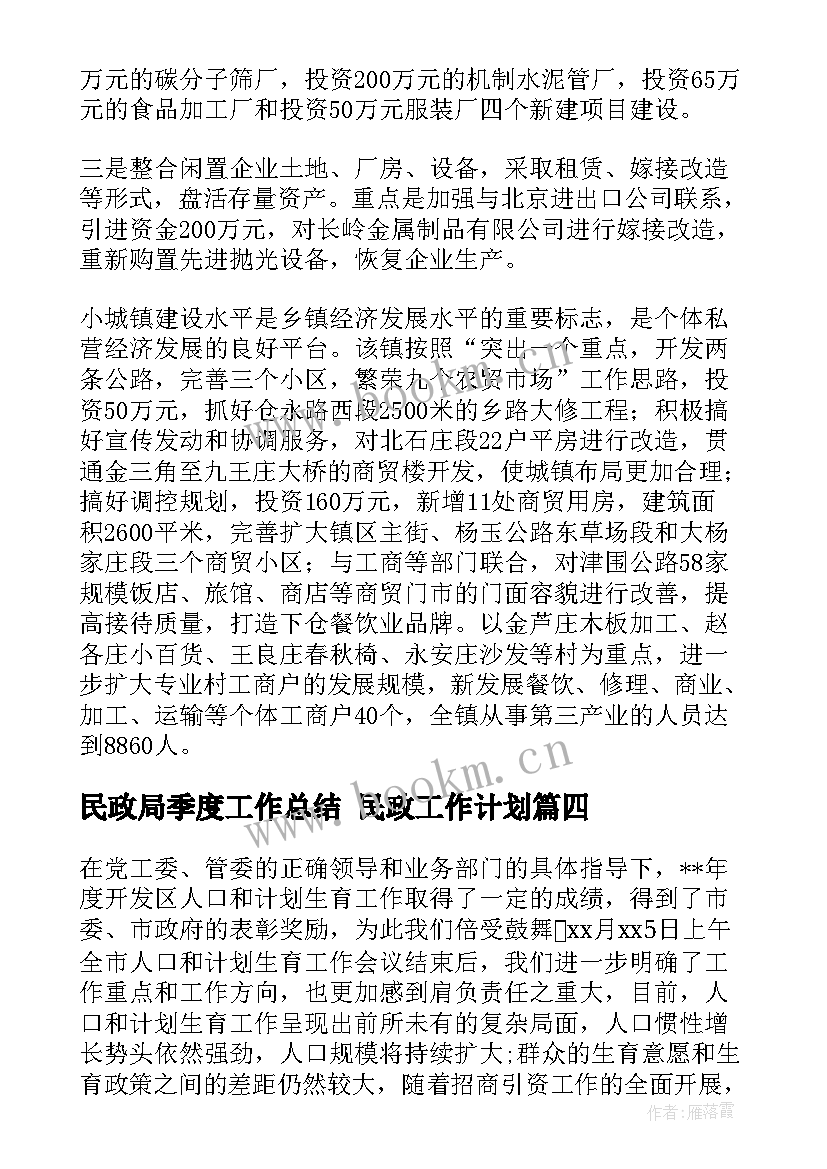 2023年民政局季度工作总结 民政工作计划(实用10篇)