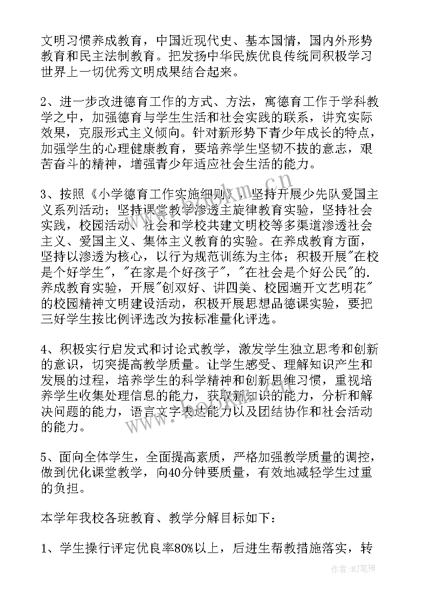 小学安全维稳工作方案 小学工作计划(通用6篇)