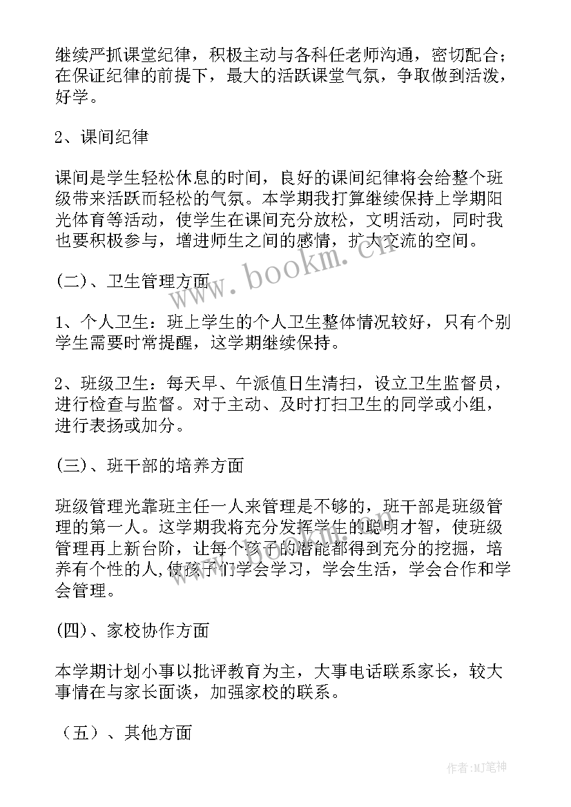 小学安全维稳工作方案 小学工作计划(通用6篇)