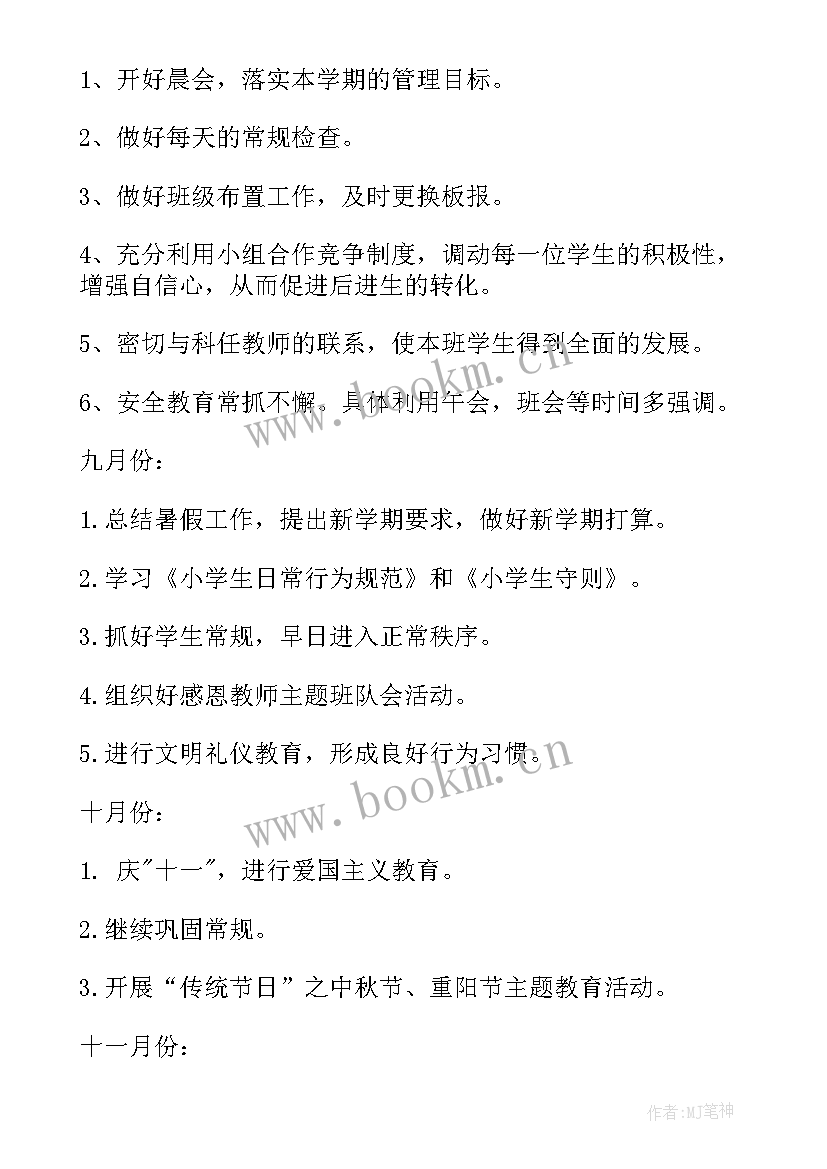 小学安全维稳工作方案 小学工作计划(通用6篇)