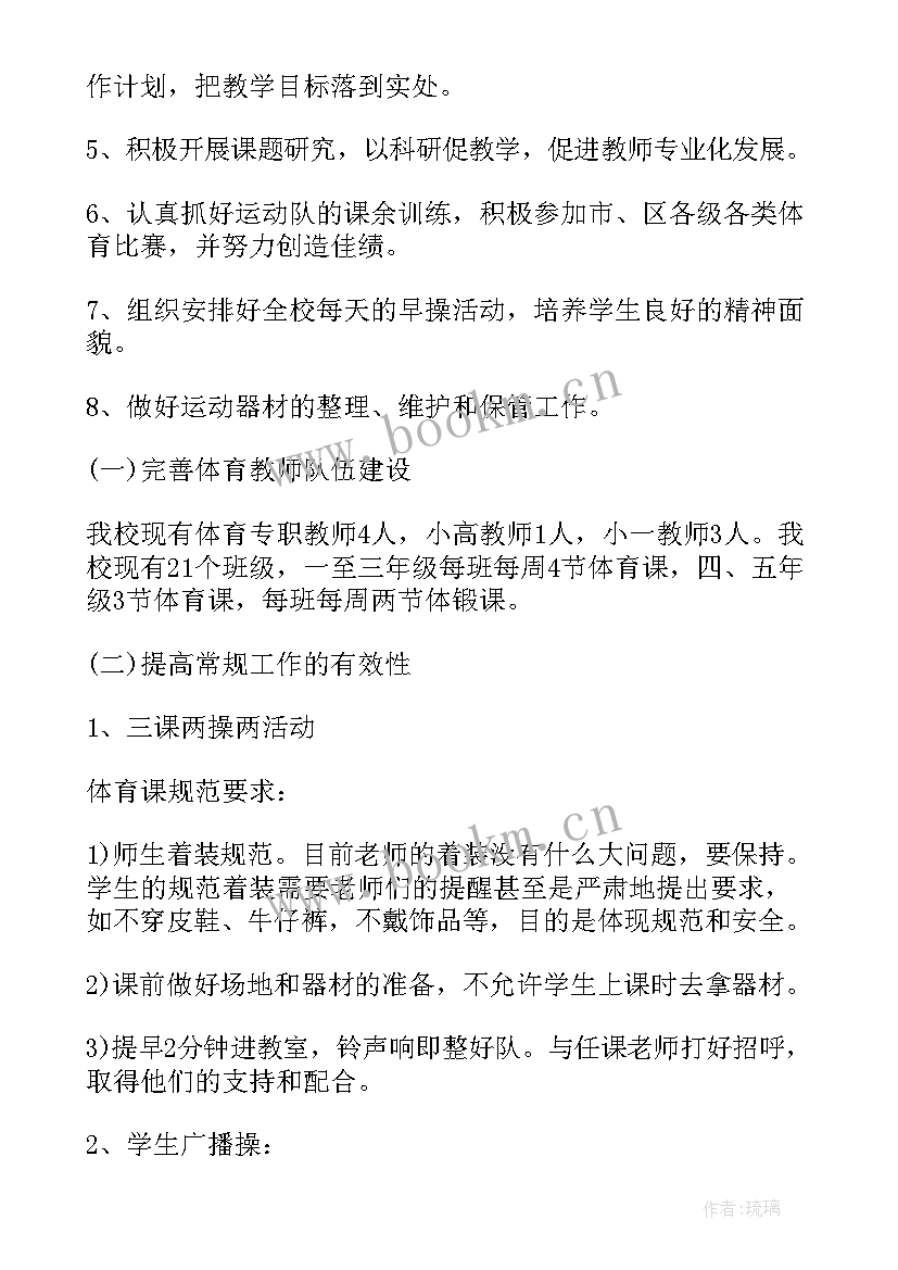 2023年小学安全稳定工作制度 小学工作计划(实用9篇)