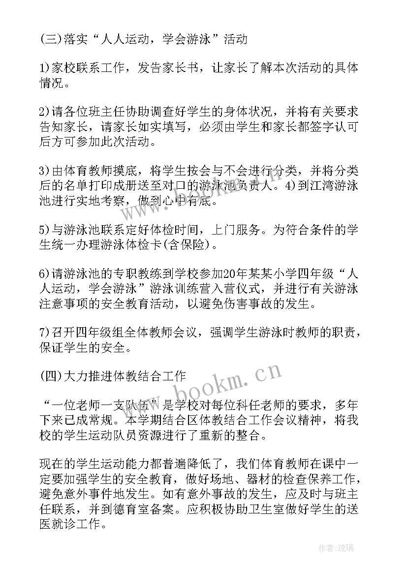 2023年小学安全稳定工作制度 小学工作计划(实用9篇)