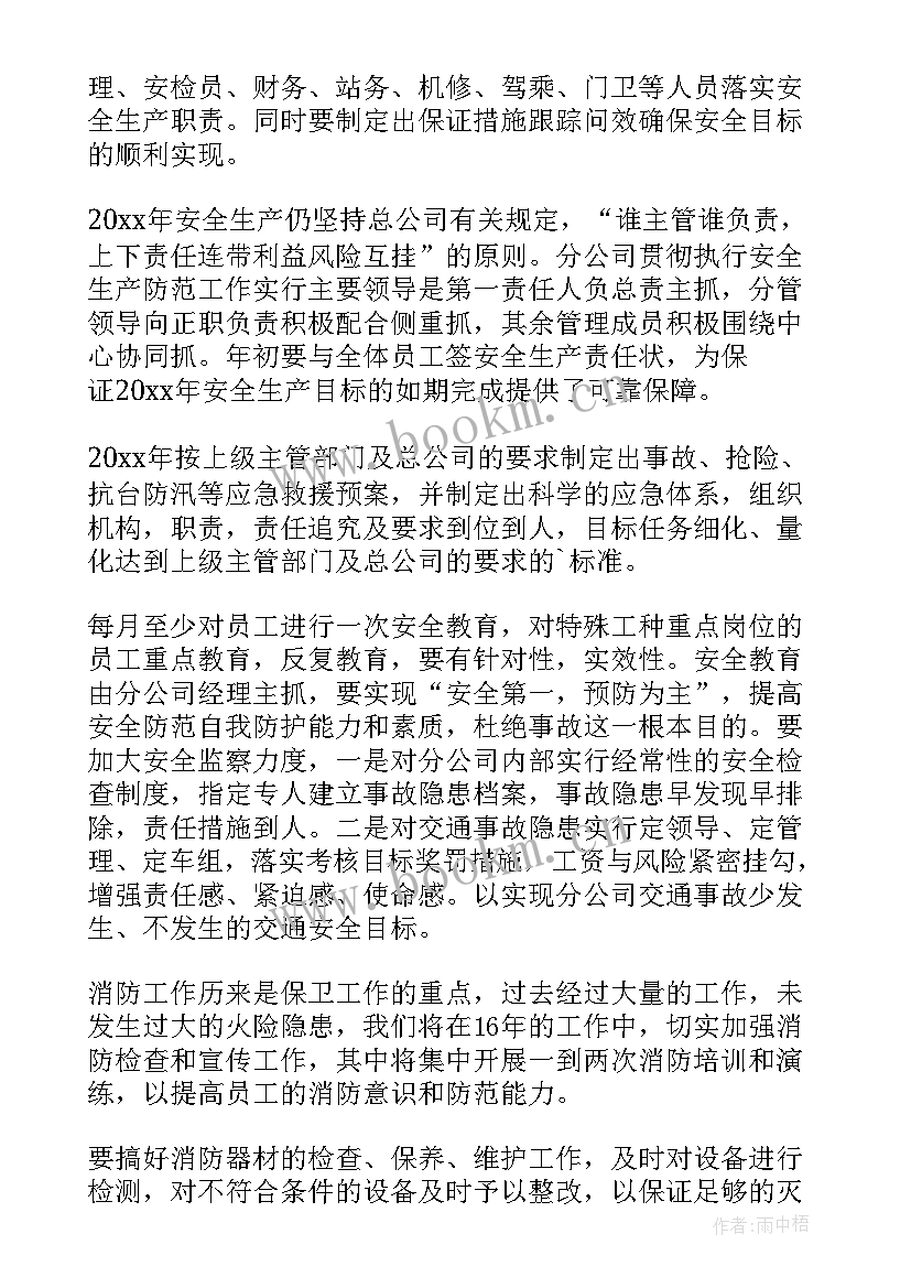 咸阳市公交公司上班时间 公交站台广告工作计划(通用9篇)