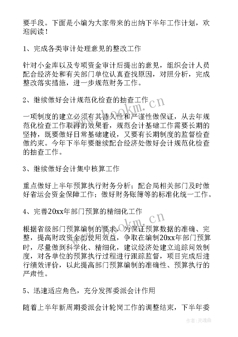 出纳岗位半年度工作总结(实用9篇)