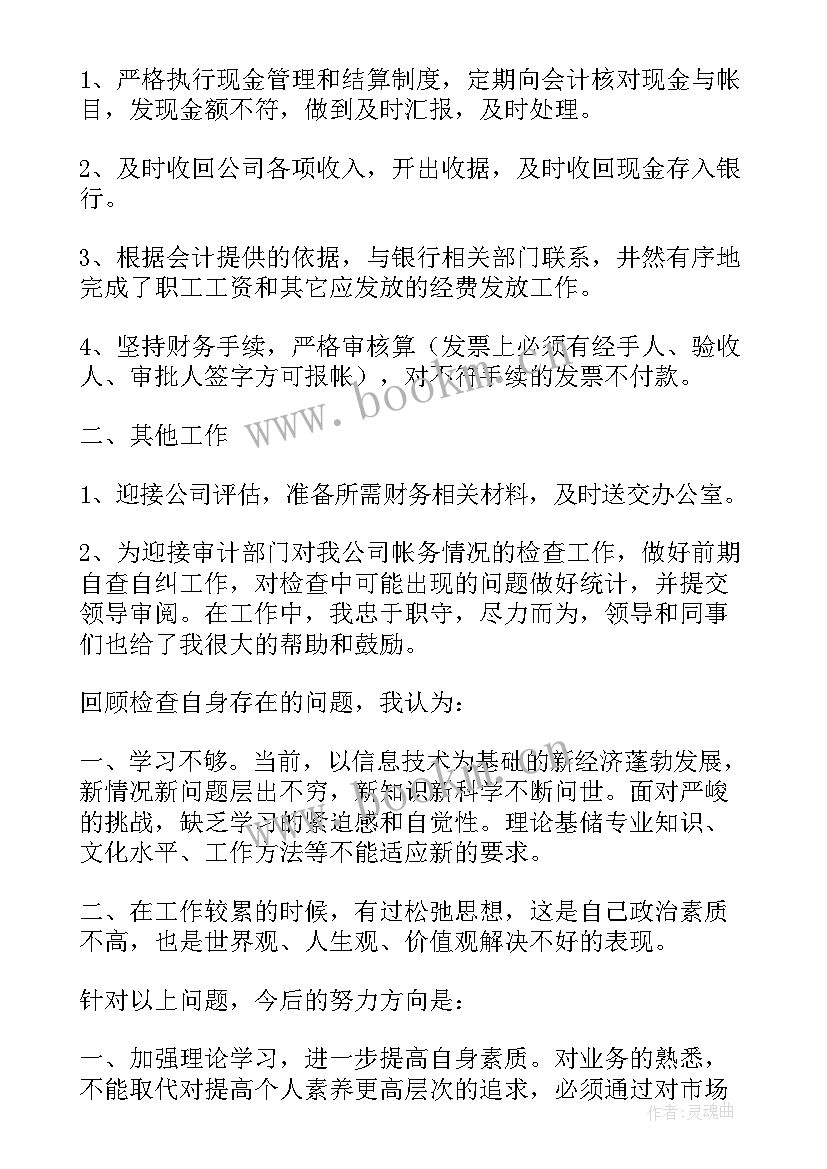 出纳岗位半年度工作总结(实用9篇)