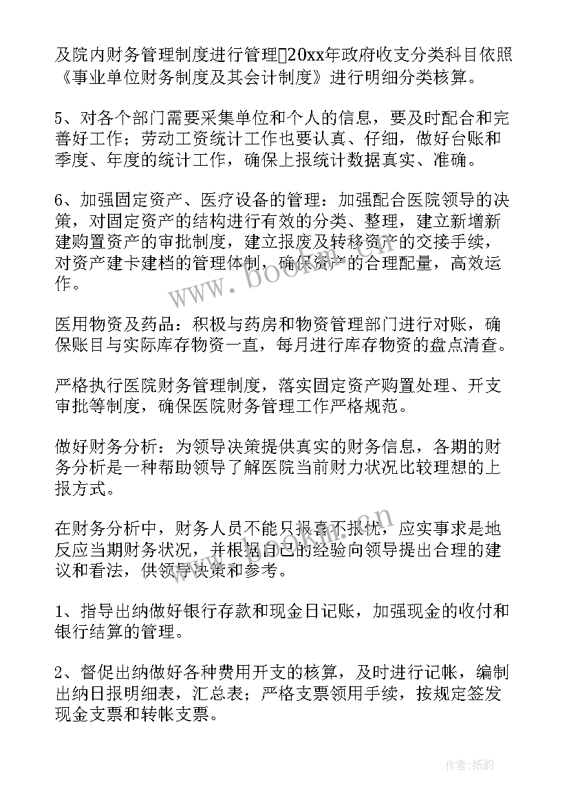 出纳半年度工作总结及下半年工作计划(实用7篇)