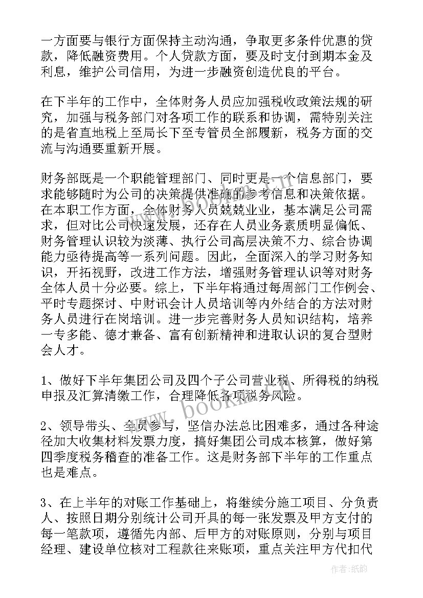 出纳半年度工作总结及下半年工作计划(实用7篇)