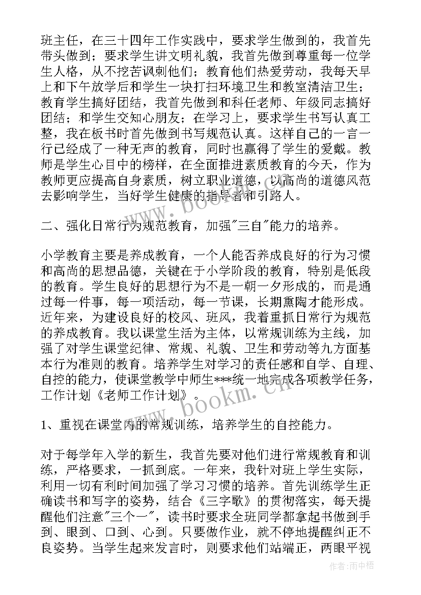 最新老师的工作规划 老师工作计划(精选8篇)