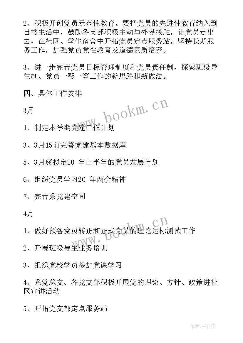 院系学生工作计划表 学生工作计划(汇总8篇)