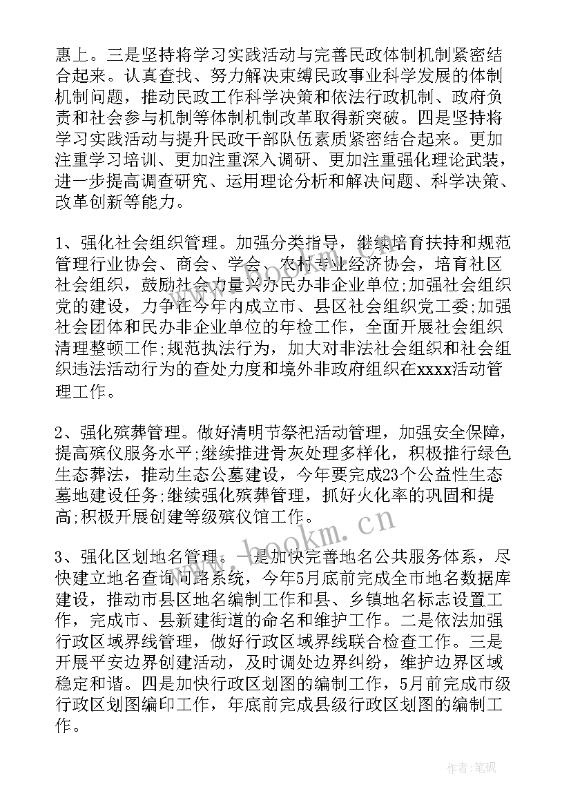 2023年民政系统改革工作计划方案 民政系统反恐工作计划(汇总5篇)