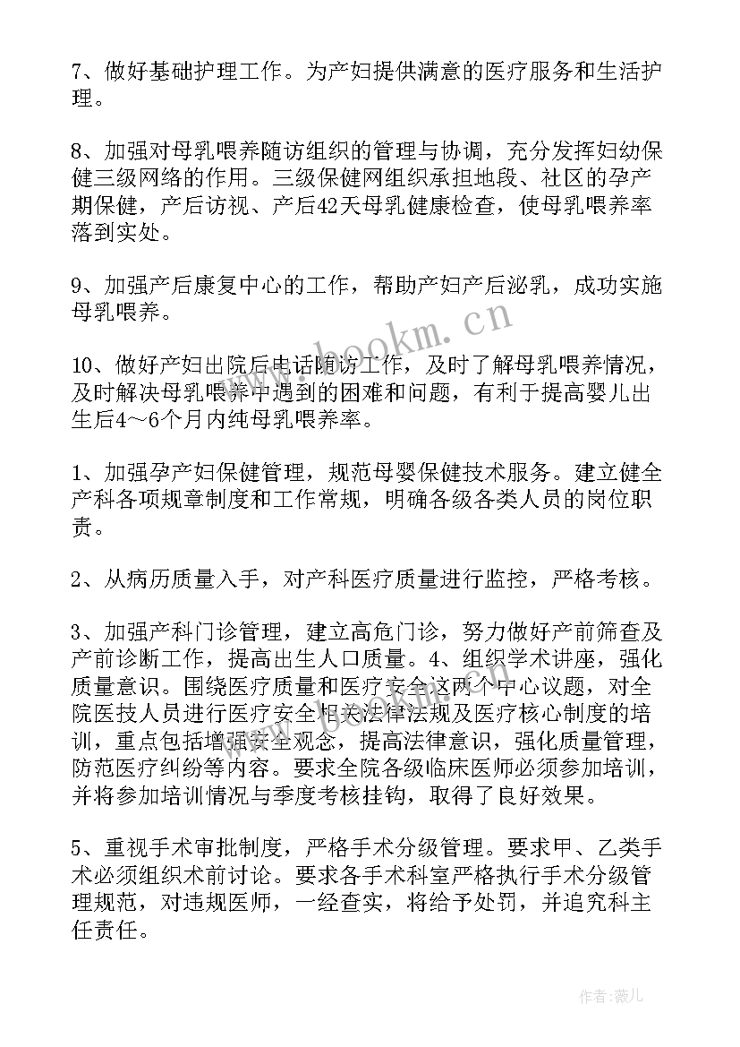 2023年医院灭鼠工作总结 医院工作计划(实用9篇)