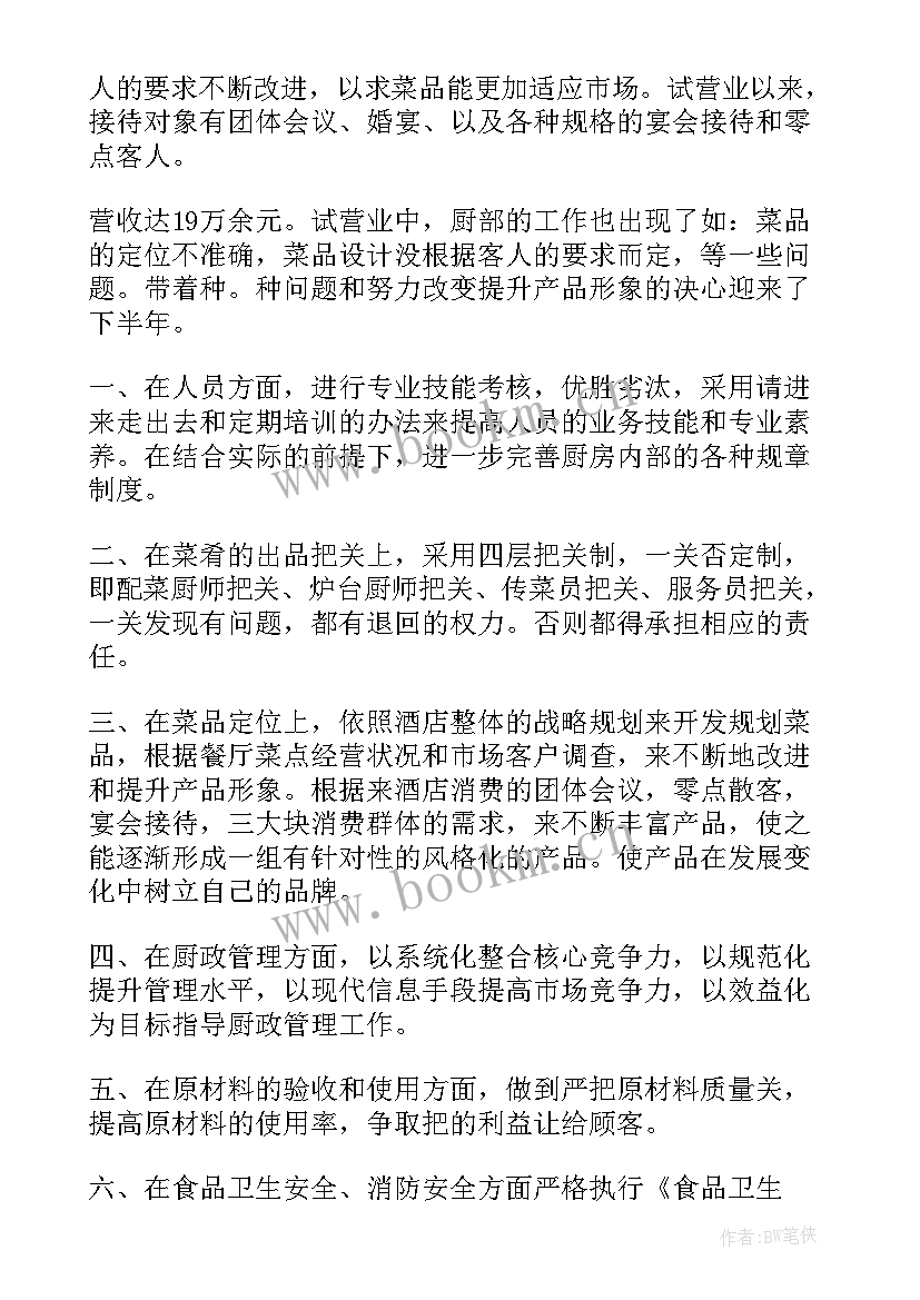 2023年厨师工作计划与安排 厨师工作计划(精选7篇)