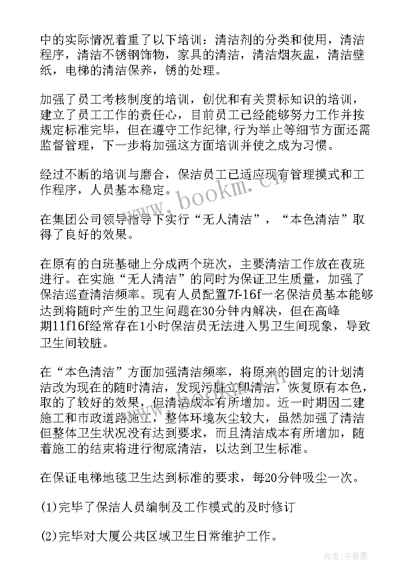 保洁专项工作计划(模板5篇)