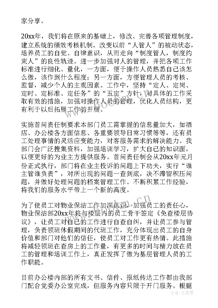 保洁专项工作计划(模板5篇)