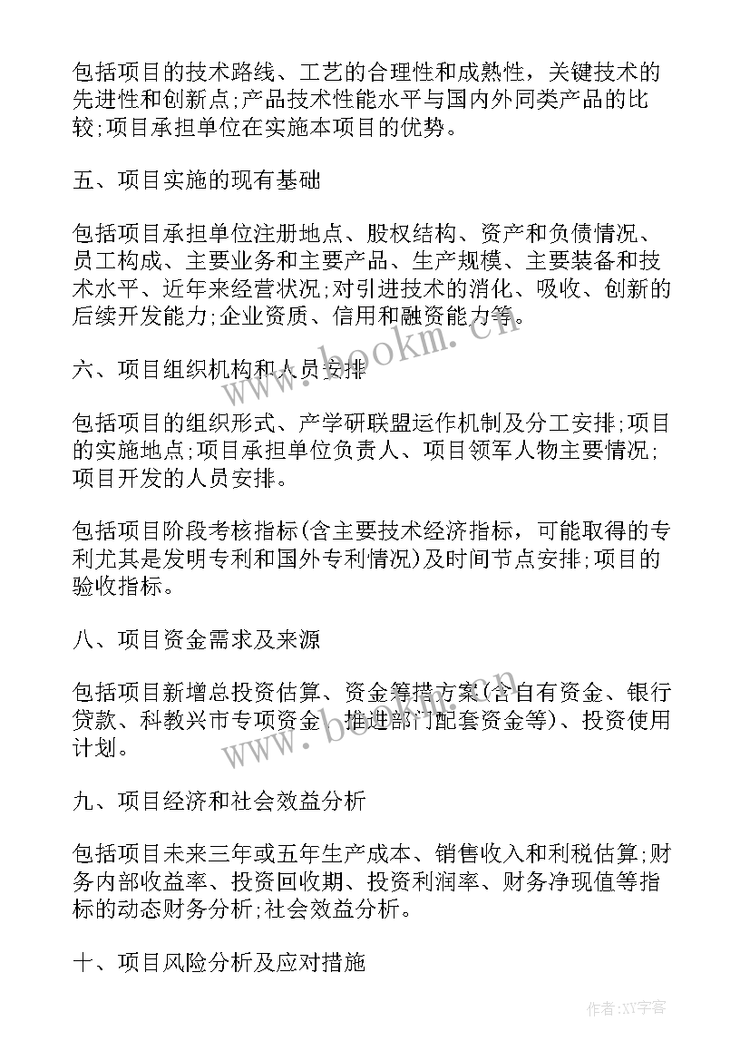 项目评审工作方案 项目工作计划书(模板8篇)