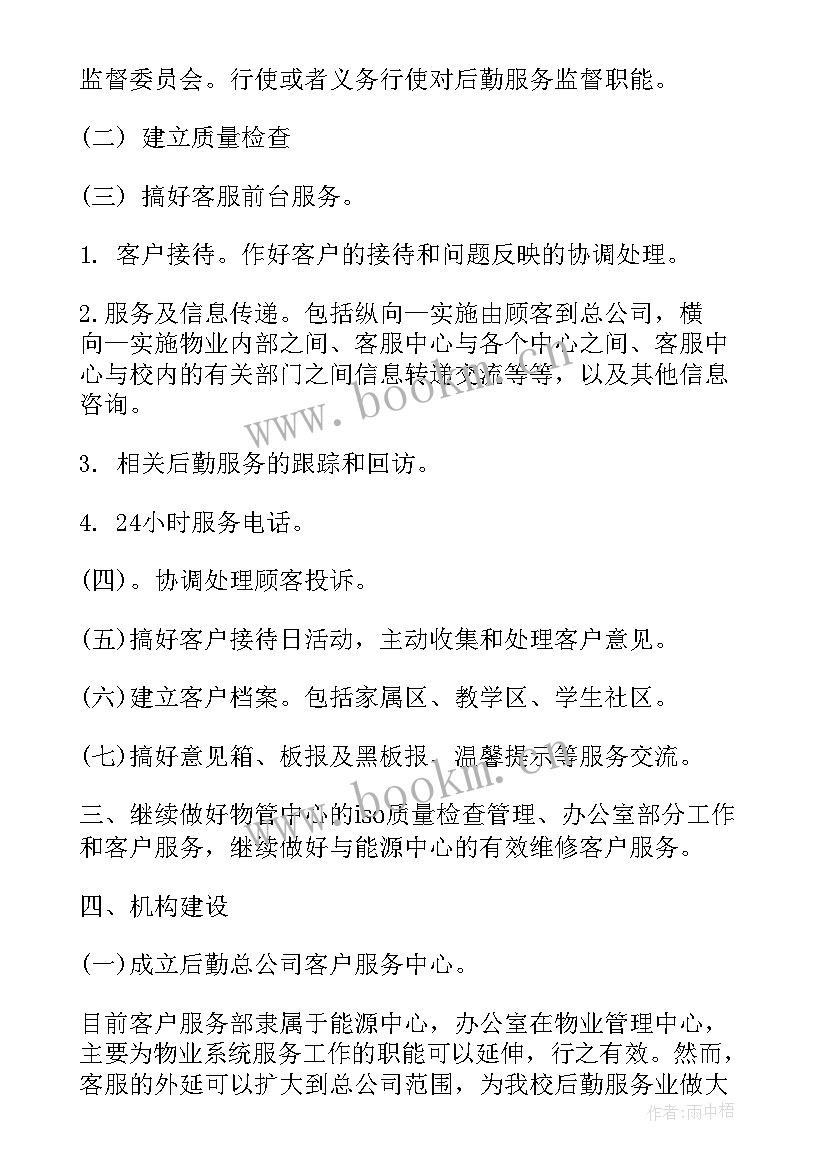 智慧客服工作计划 智慧文旅工作计划(优秀6篇)