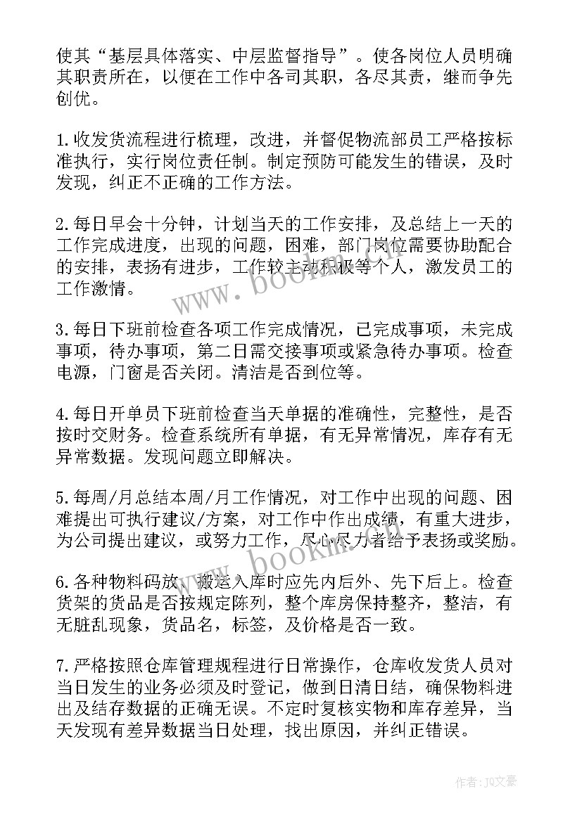 物流员工作计划(优质9篇)