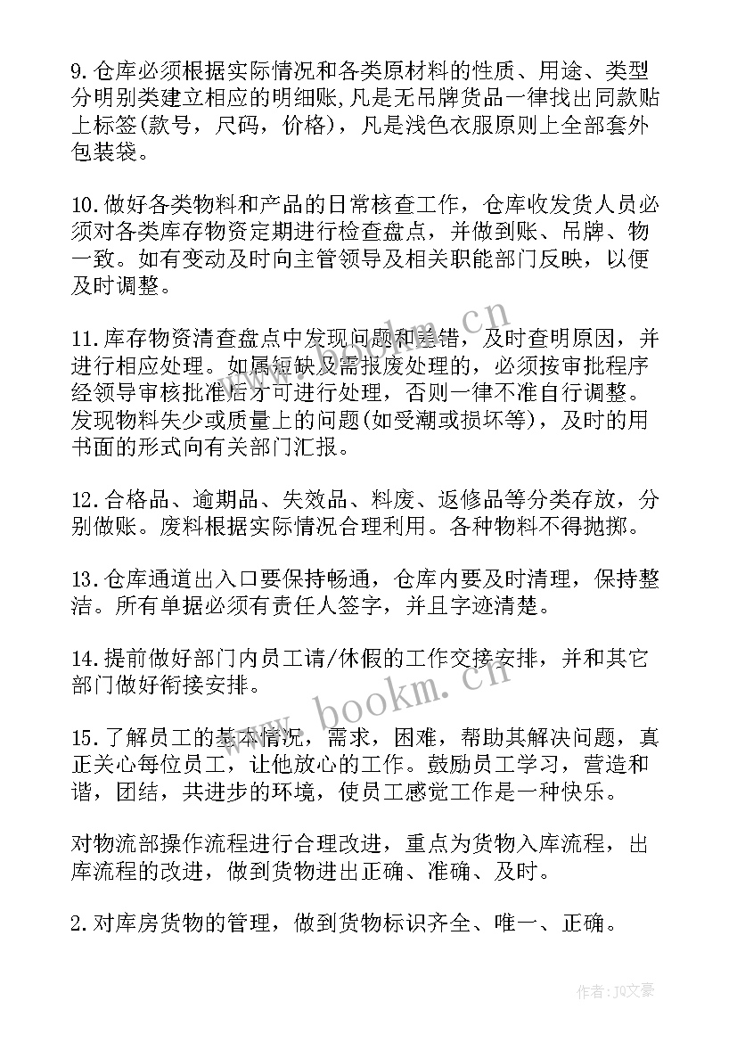 物流员工作计划(优质9篇)