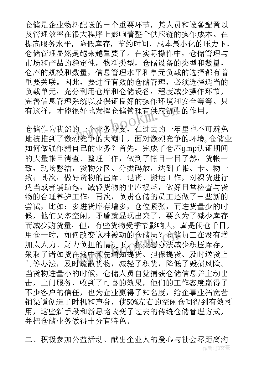 物流员工作计划(优质9篇)