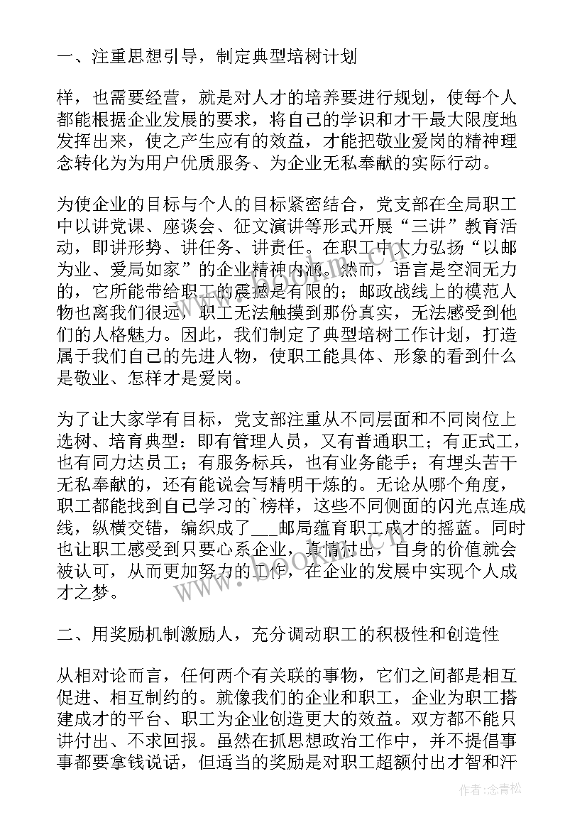 2023年党支部工作计划(模板5篇)