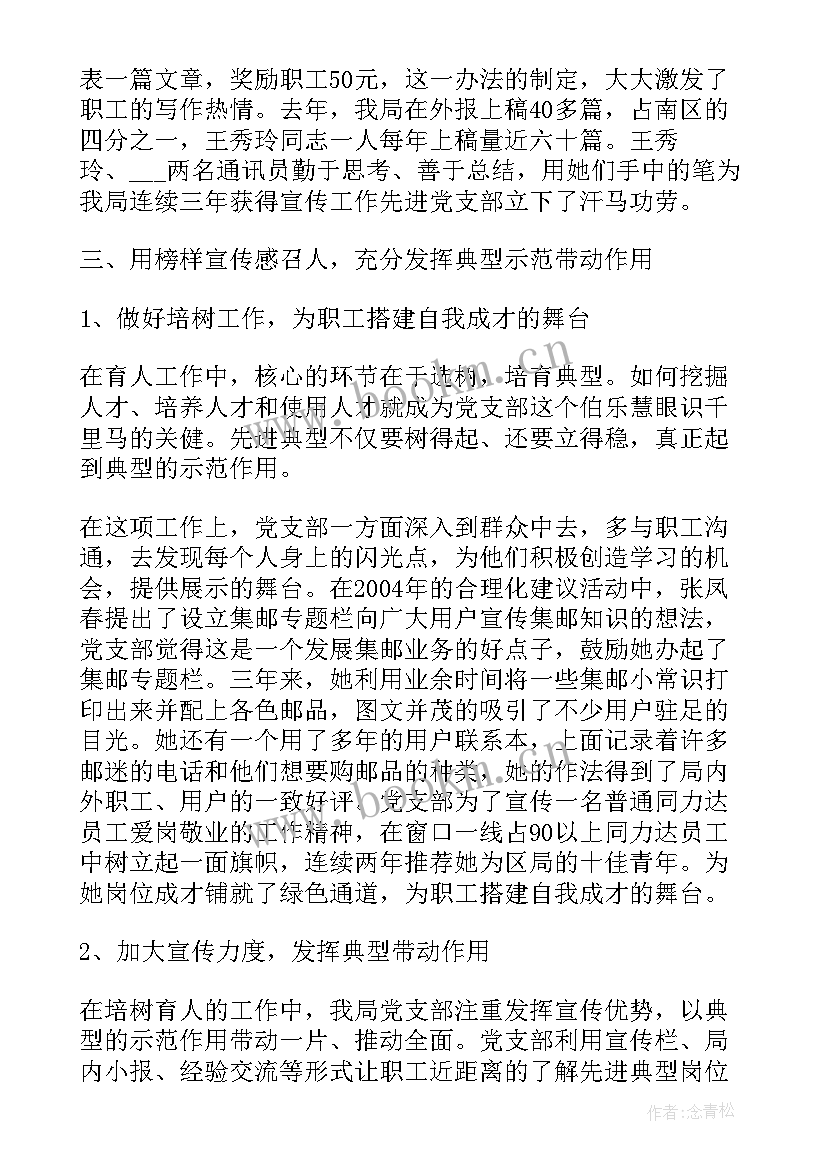 2023年党支部工作计划(模板5篇)