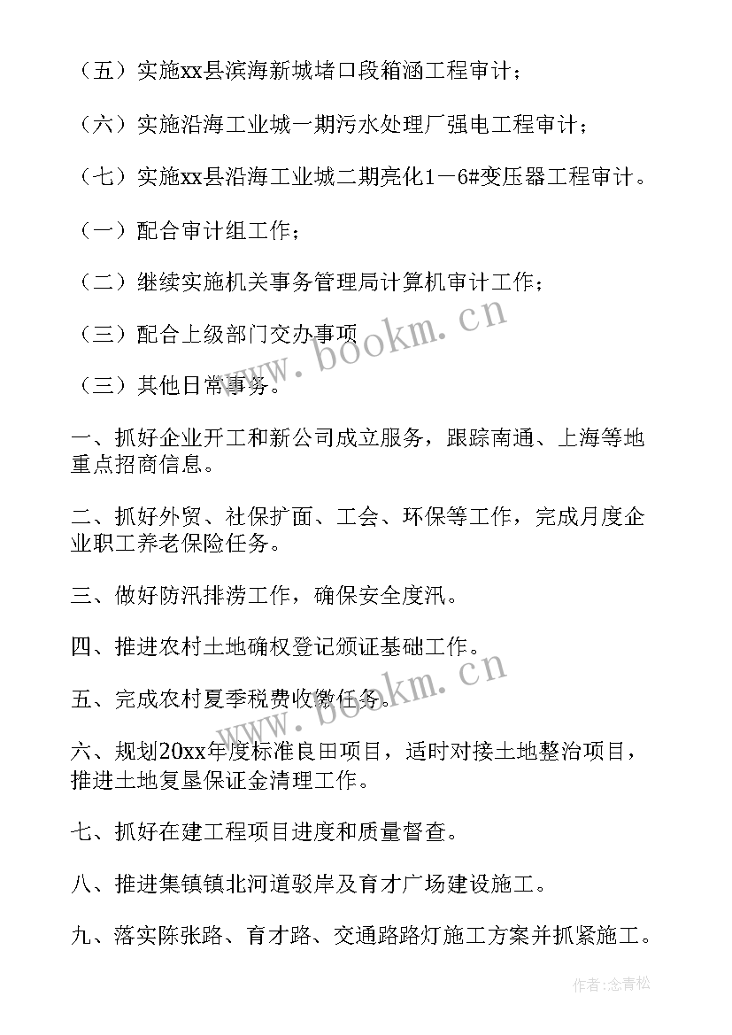 最新后期工作规划及重点 主要的工作计划(精选8篇)