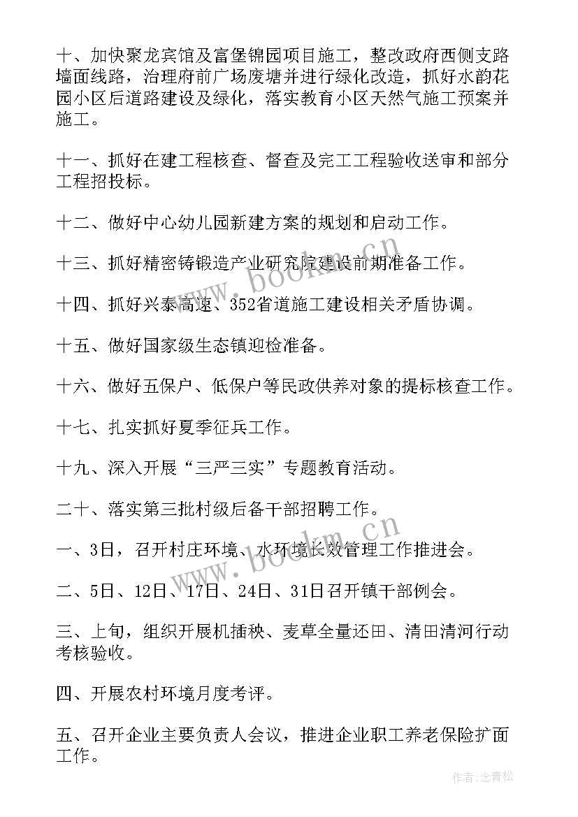 最新后期工作规划及重点 主要的工作计划(精选8篇)