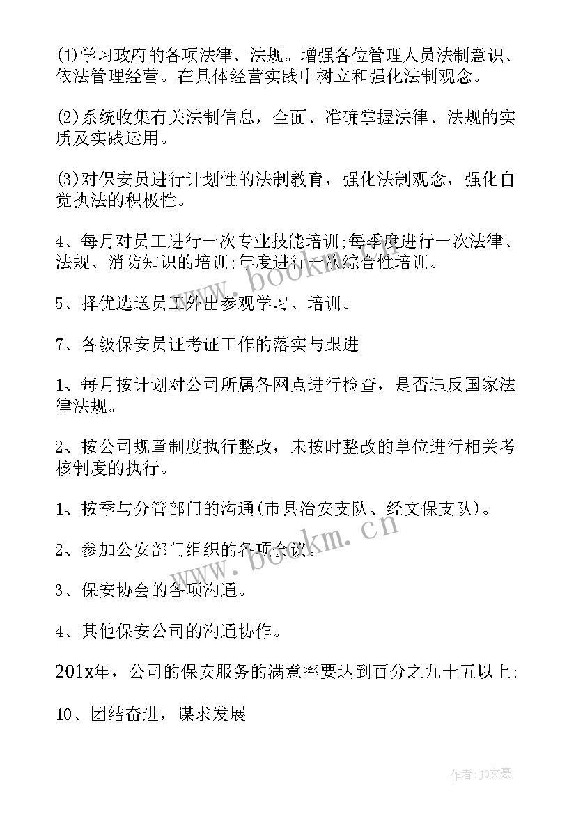 2023年空防安保工作计划表 安保工作计划(精选5篇)