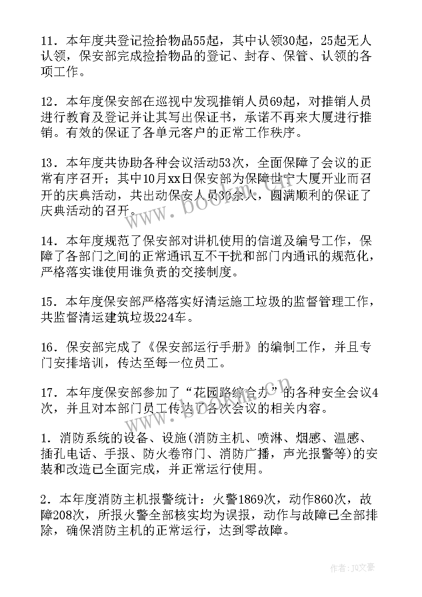 2023年空防安保工作计划表 安保工作计划(精选5篇)