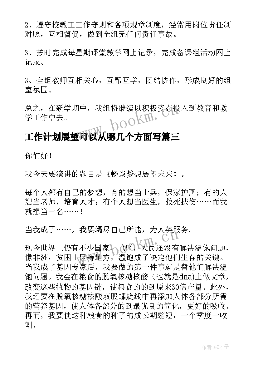 2023年工作计划展望可以从哪几个方面写(通用10篇)