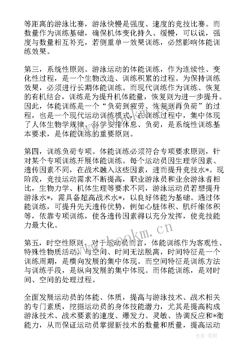 教练工作计划 体能教练工作计划(汇总6篇)