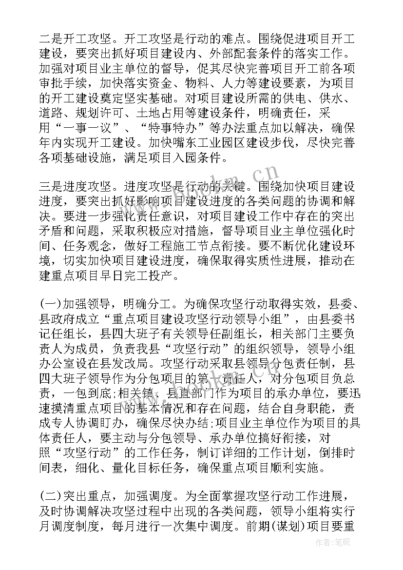 项目部月度工作计划(优质10篇)