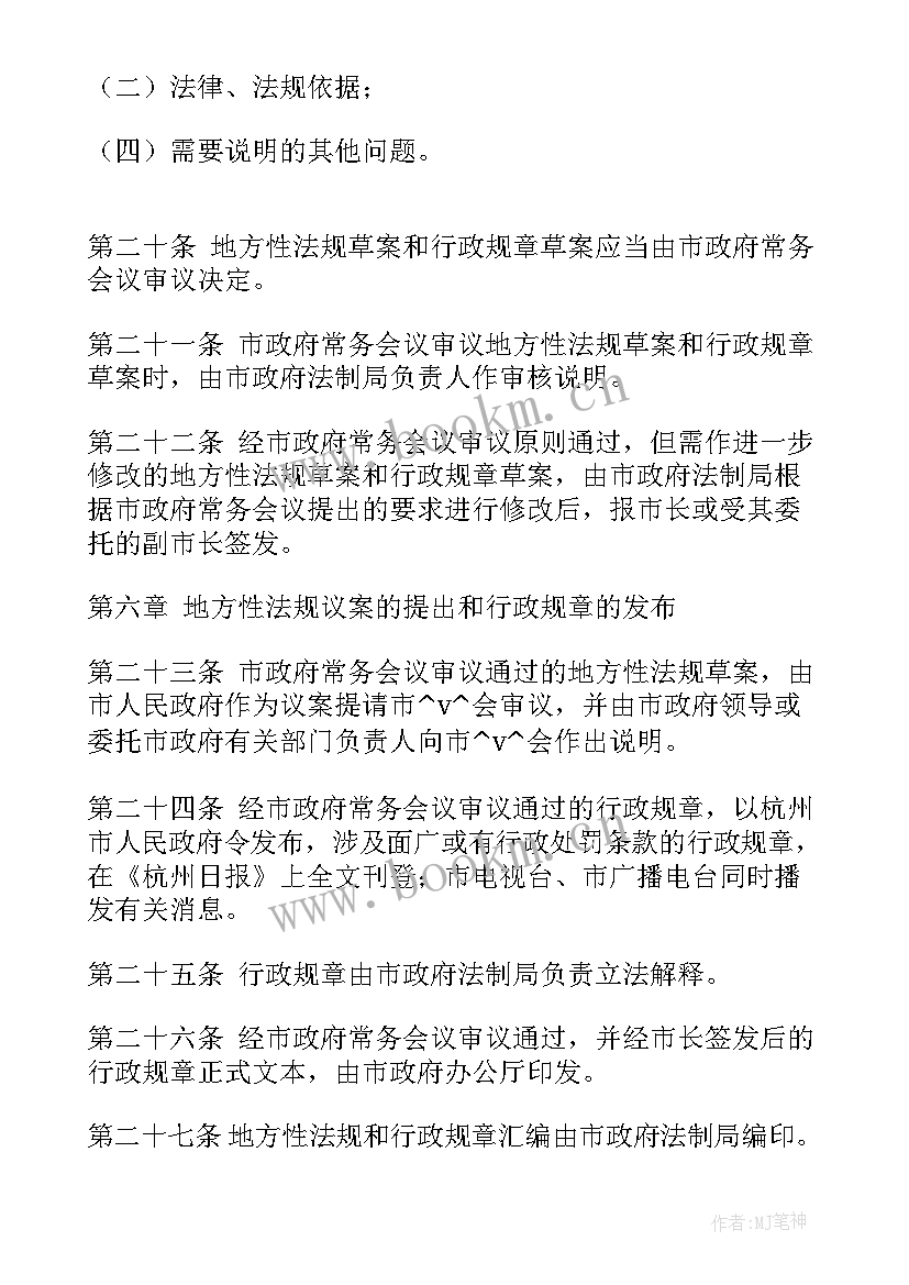 文稿起草工作计划 工作计划的起草说明(精选5篇)