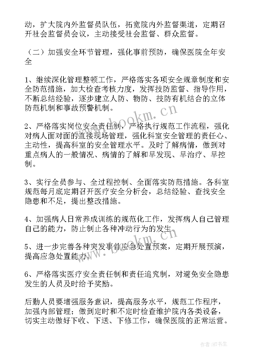 医院工作计划及目标(大全6篇)