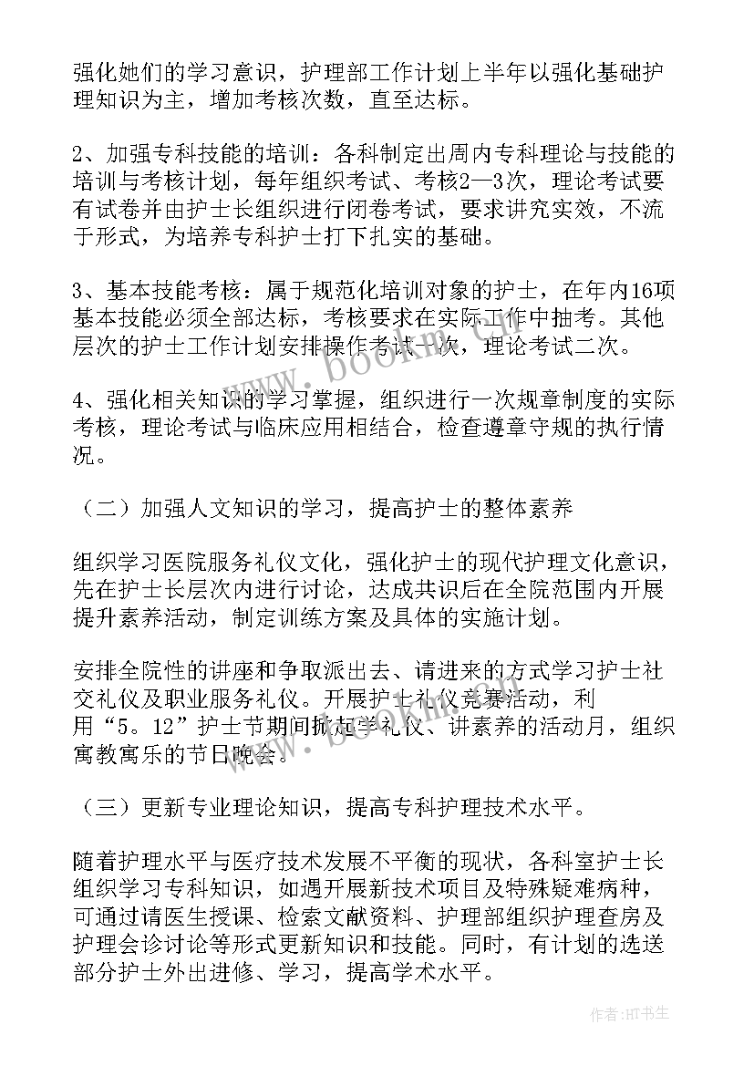 医院工作计划及目标(大全6篇)