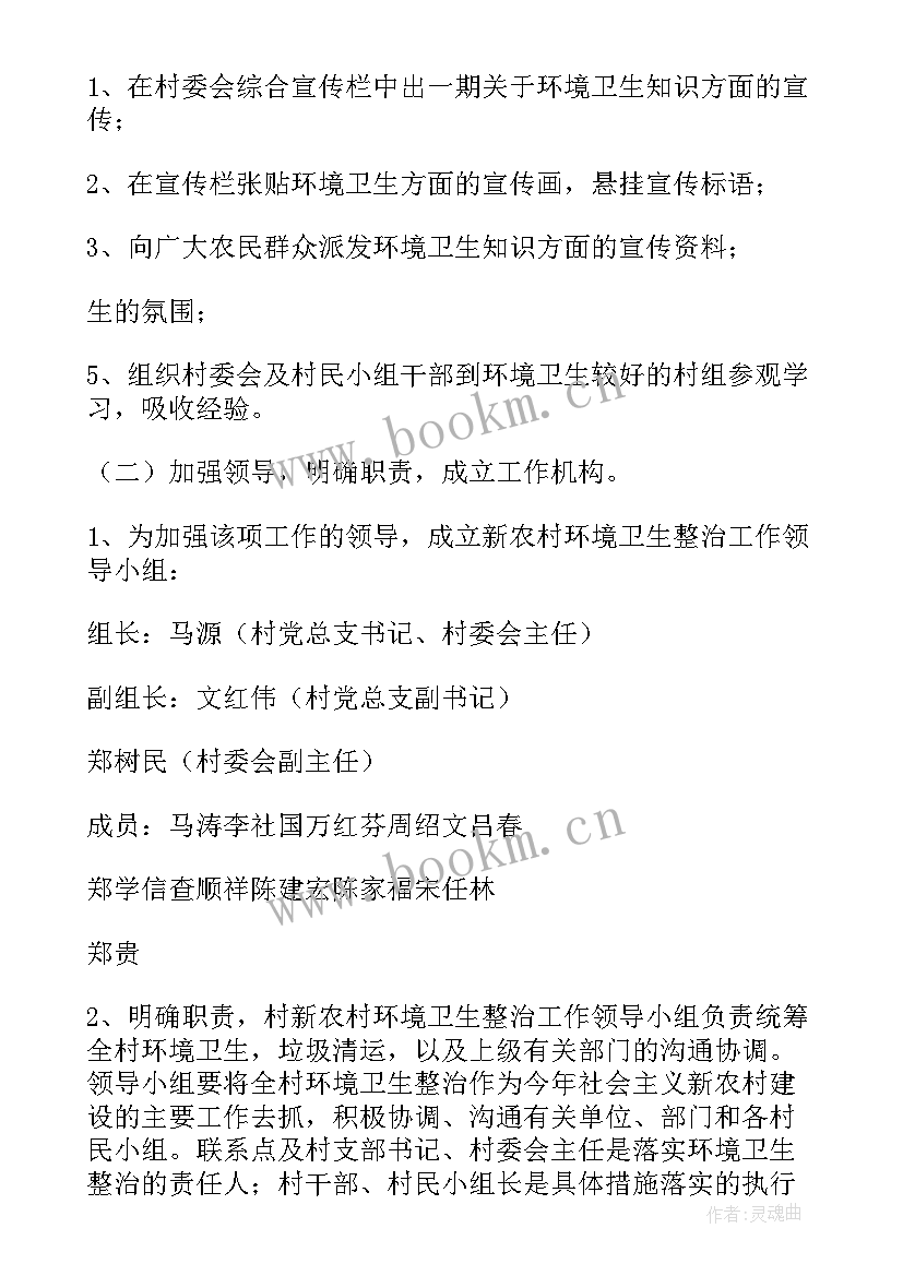 教育整治工作计划(模板6篇)