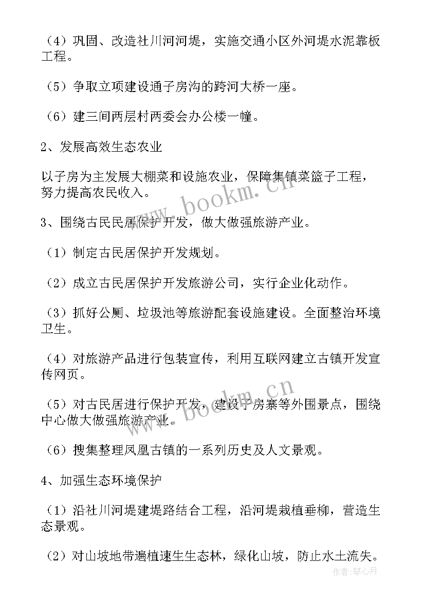 电力建设规划(模板7篇)