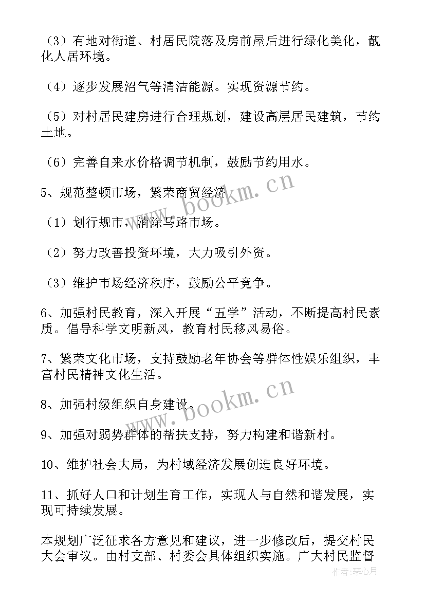 电力建设规划(模板7篇)