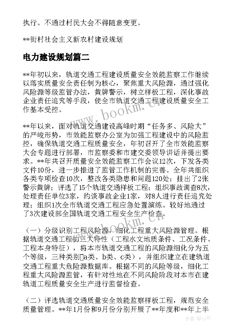 电力建设规划(模板7篇)