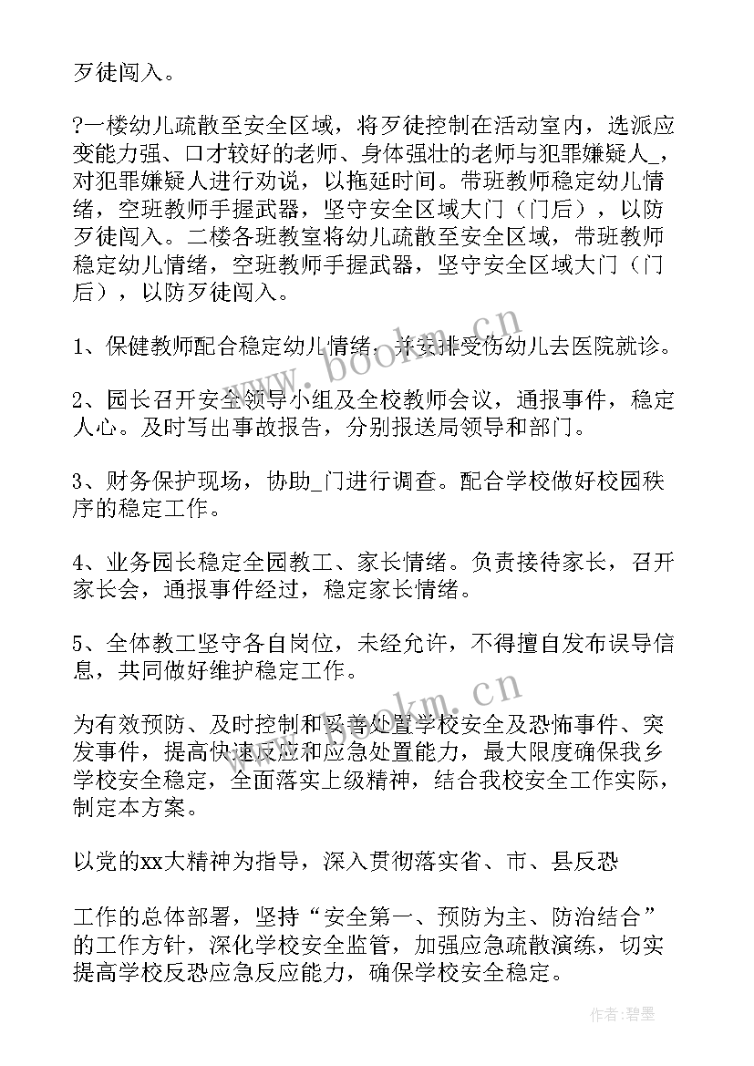 最新反恐培训计划及方案 精品反恐工作计划(通用9篇)