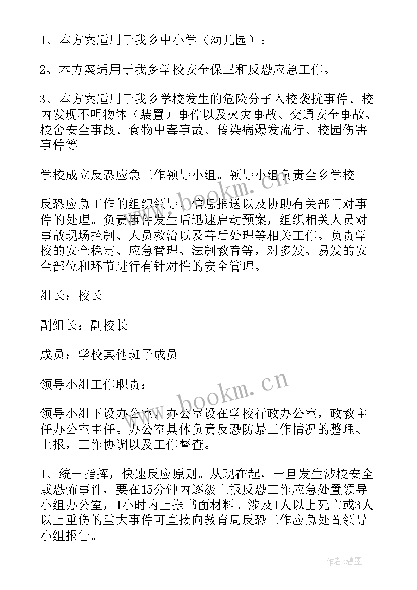 最新反恐培训计划及方案 精品反恐工作计划(通用9篇)