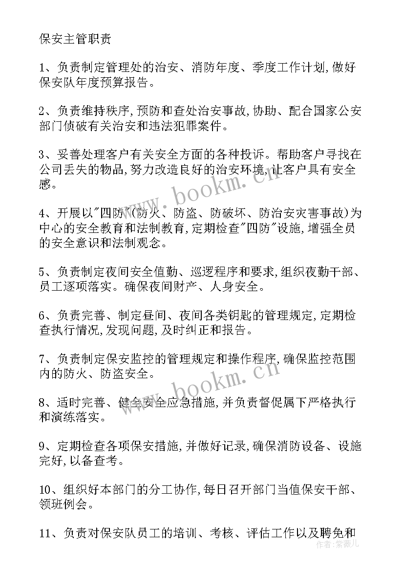 保安队下月工作计划(通用5篇)