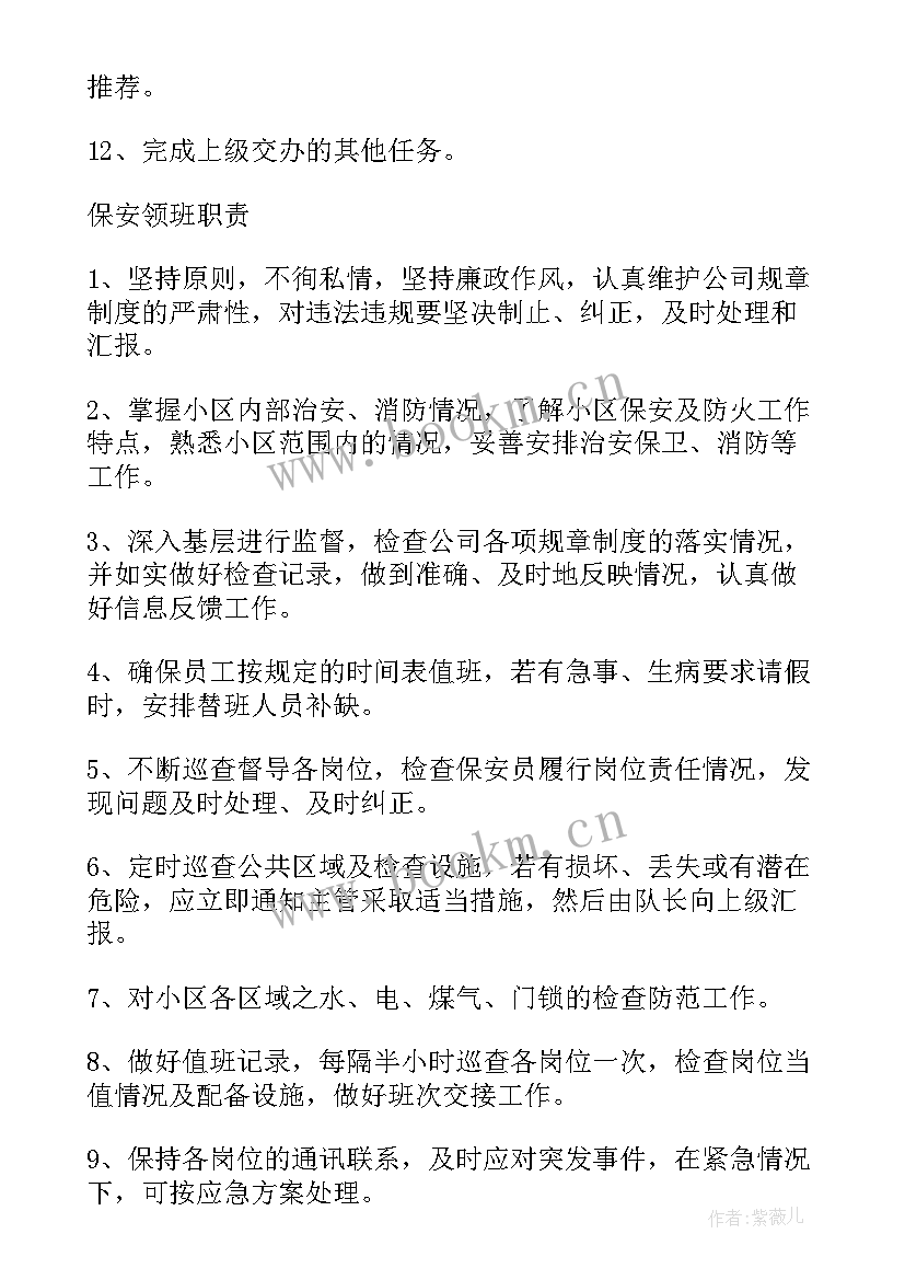 保安队下月工作计划(通用5篇)