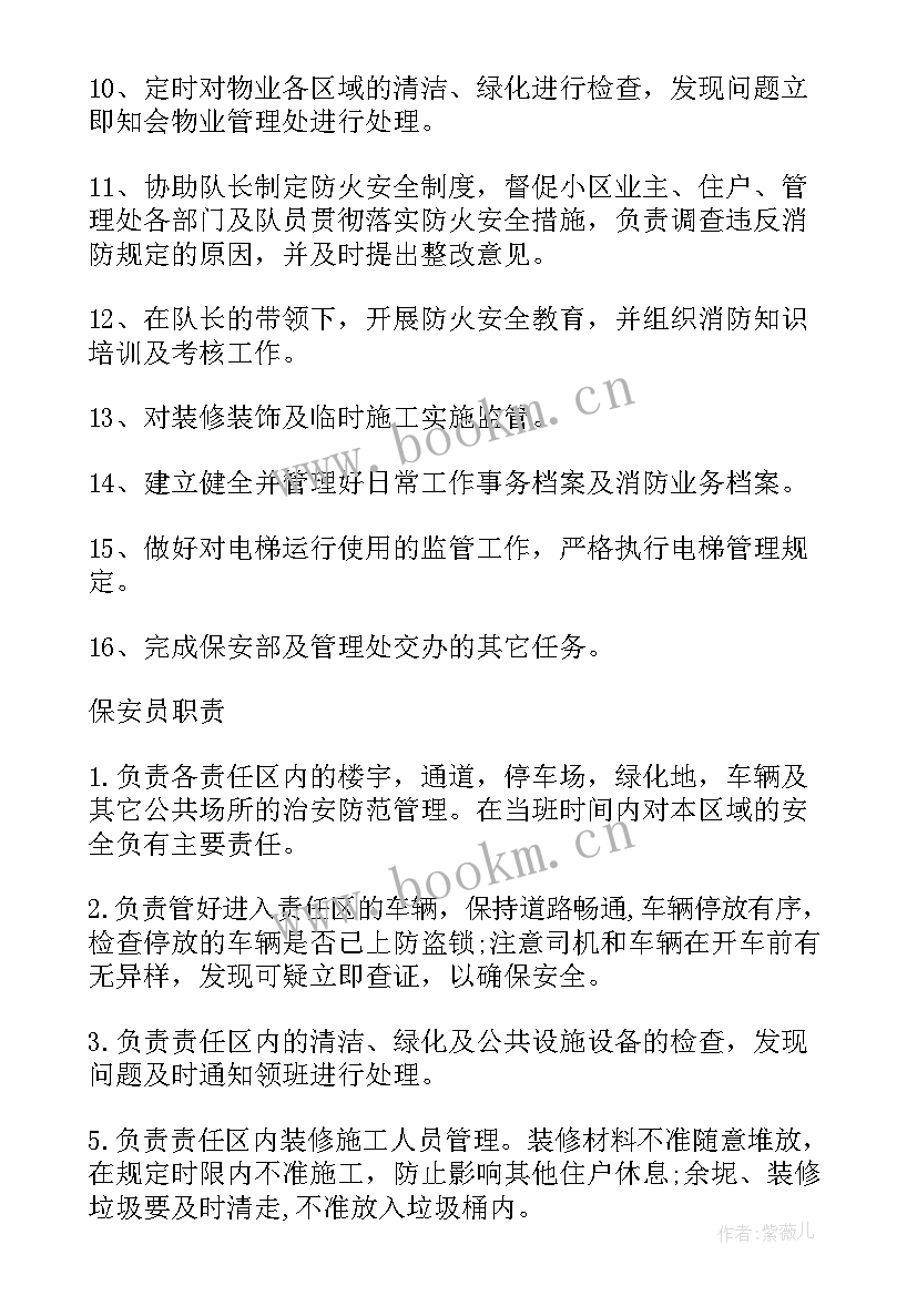 保安队下月工作计划(通用5篇)