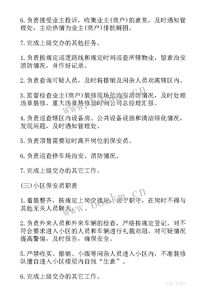 保安队下月工作计划(通用5篇)