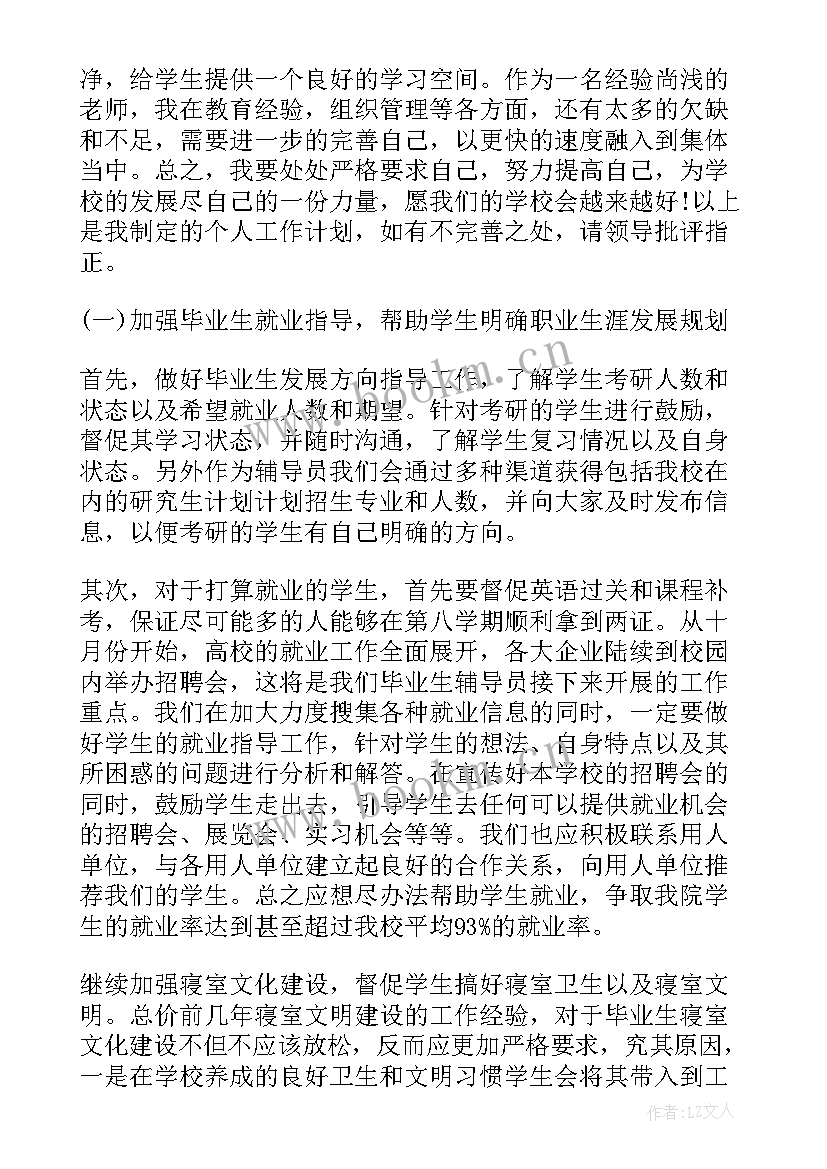 最新长期轮岗工作计划 中学教师轮岗交流工作计划(实用9篇)